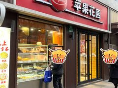 -苹果花园(鞍山路店)