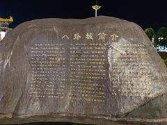-特克斯八卦城