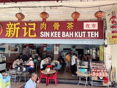 -新记肉骨茶