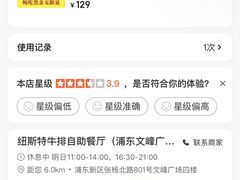 -纽斯特牛排自助餐厅(浦东文峰广场店)