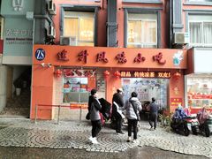 -南宁市连升风味小吃店