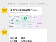 -巢湖名吃·东关老鹅汤(江南风情街店)