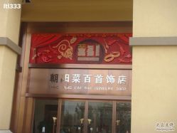 -菜百首饰(朝阳店)