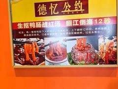 -重庆德忆火锅（龙南街3店）(渝水岸餐饮)