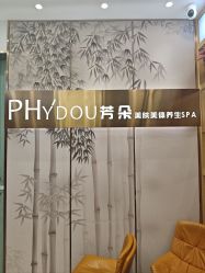 -芳朵美容养生SPA