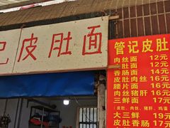 门面-管记皮肚面