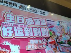 -猫抓烤肉(春熙路店)