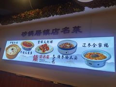 -砂锅居·始于1741(万丰路店)