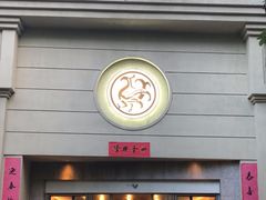 -玖味(老工人西路店)