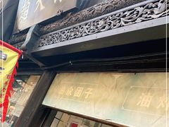 门面-赵天禄(葑门横街店)