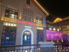 -1912街区