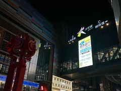 -大悦城(沈阳中街店)