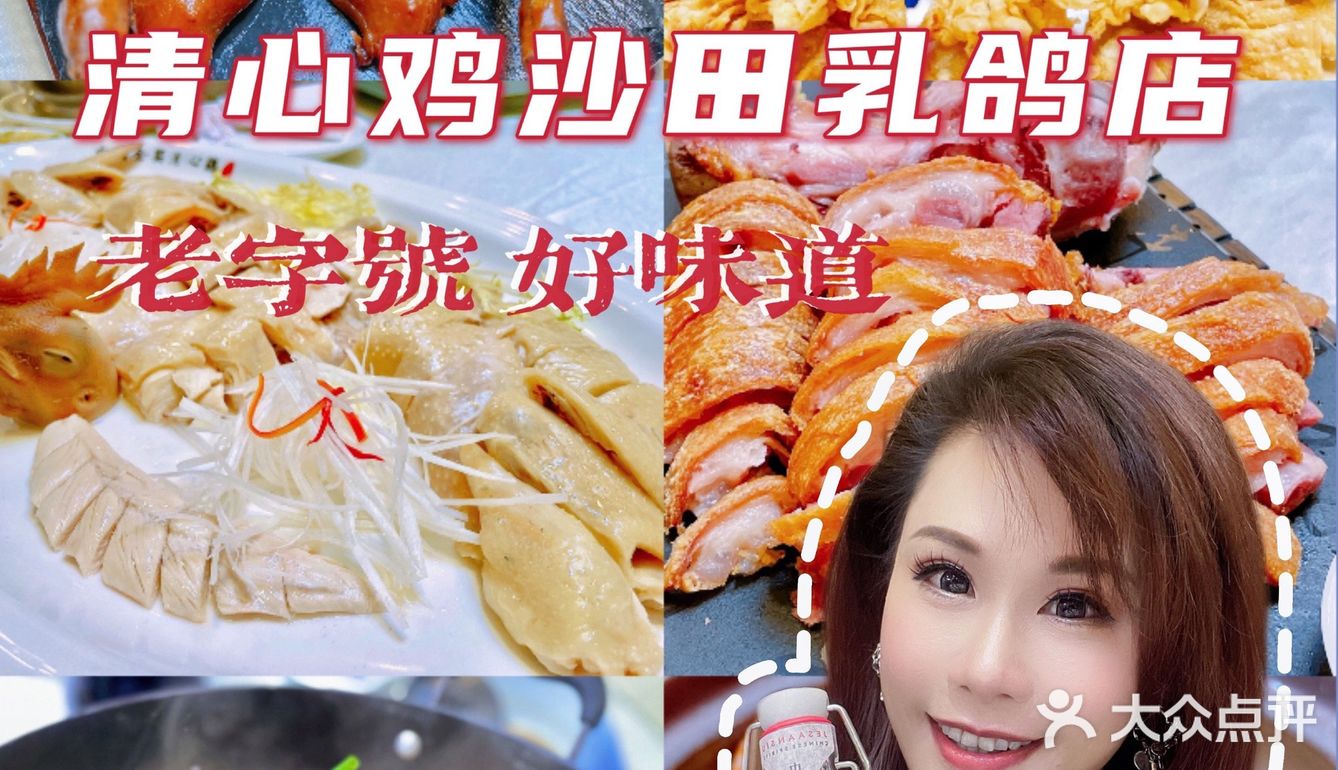 【获奖无数】清心鸡的白切鸡和红烧乳鸽究竟有几好味？