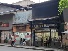 门面-泸州白糕(慈善路店)