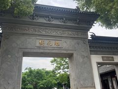-东山雕花楼