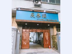 -庆泰顺