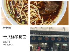-蒋六十八梯眼镜面(渝中店)