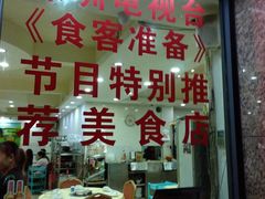 门面-顺德公美食(西乡店)