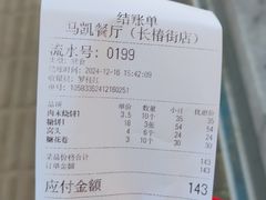 -马凯餐厅(长椿街店)