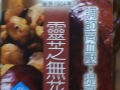 -恭和堂 龟苓膏(铜锣湾店)