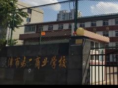 -天津市烹饪技术学校