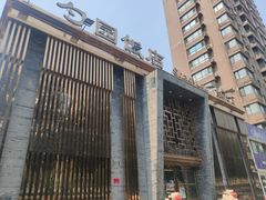 -勺园饭店(骨科医院店)