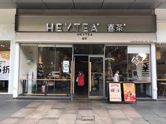 门面-喜茶(东莞汇一城店)