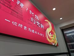 -刘文祥麻辣烫(蛇口店)
