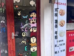 -卞嵊记老味道(嵊州总店)