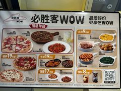 -必胜客(WOW中央公园店)