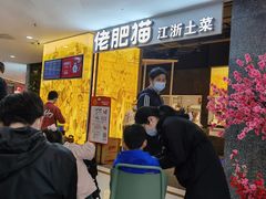 等位区-佬肥猫(周浦万达店)