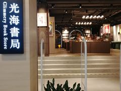 -光海书局(南京东路第一百货店)
