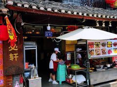 门面-金必轩(青岩店)