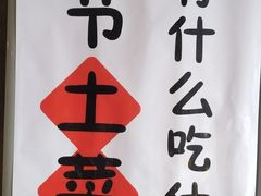 -愉肴麻辣香锅(中山路店)