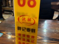 -沈胖记麦虾(江城南路店)