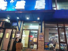 -元盛居(亚泰大街店)
