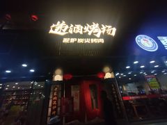 门面-递酒烤场(湛江路店)