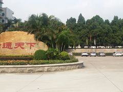 -广东金融学院(校本部)