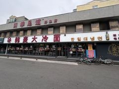 -韩麦大冷面(桂花街直营店)