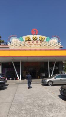 鹅公村临江店图片