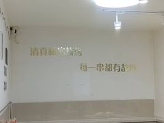 -清真私房烧烤·炭烤鲜牛(创始店)