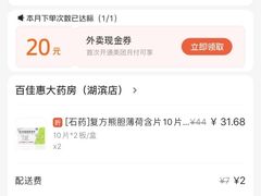 -江苏百佳惠瑞丰大药房连锁有限公司(无锡蠡湖店)
