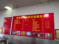 -原掩骨会饶阳豆腐脑总店