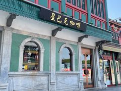 -星巴克臻选(北京前门大街店)