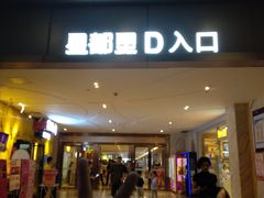 -OMG星都里