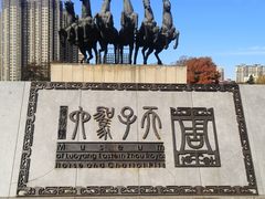 -洛阳周王城天子驾六博物馆