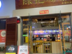 -陈记汤饭(水巷口店)
