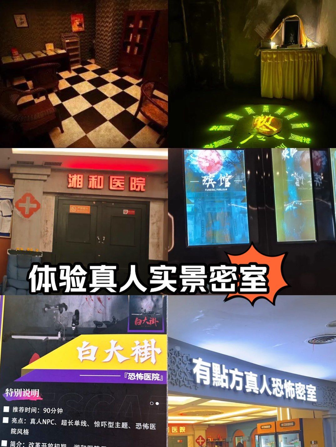 胆小慎入!真人实景密室逃脱