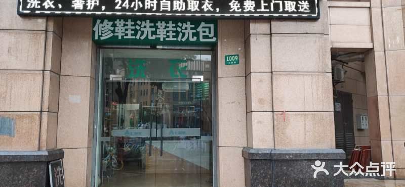 上曜家洗衣奢侈品护理(大康路店)图片