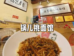 京味打卤面-锅儿挑面馆